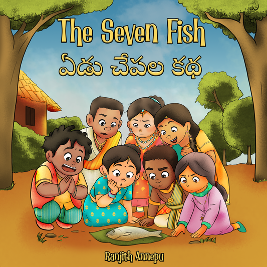 Pre-order: ఏడు చేపల కథ (The Seven Fish) – A Bilingual Telugu-English Picture Book for Children